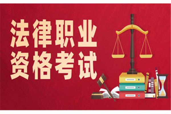 职业资格考试