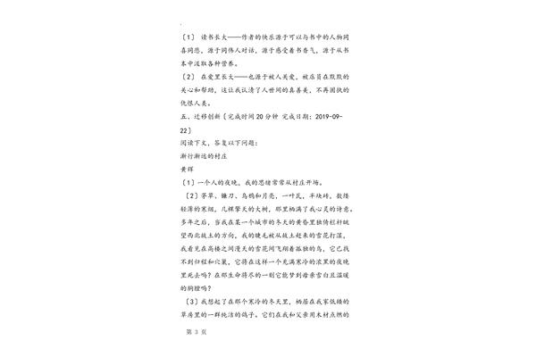 窃读记教案
