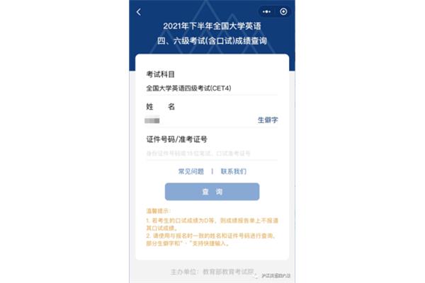 英语四级成绩