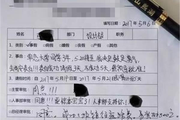 请事假的理由