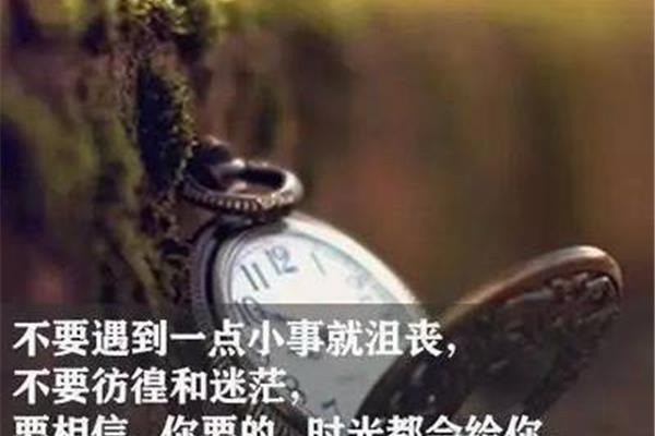 给自己一点时间