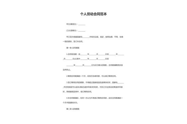 企业劳动合同范本