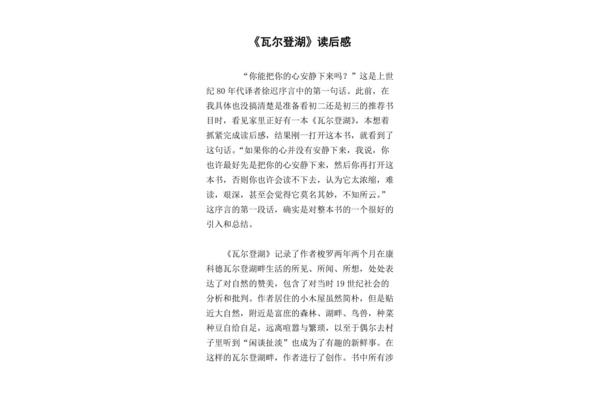 瓦尔登湖读后感