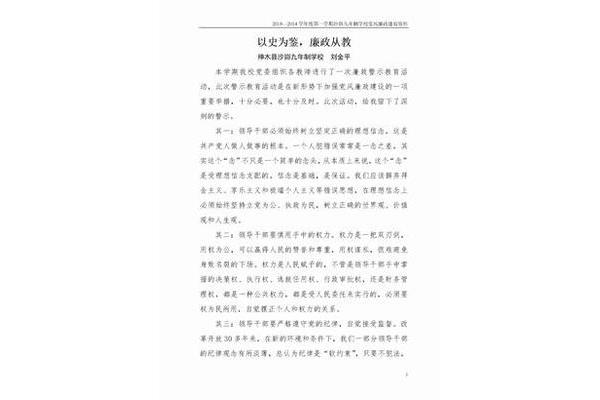 警示教育心得