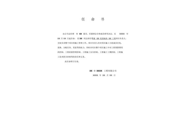 项目负责人任命书