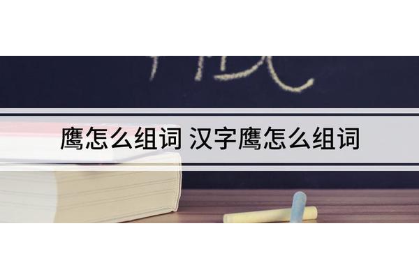 状怎么组词