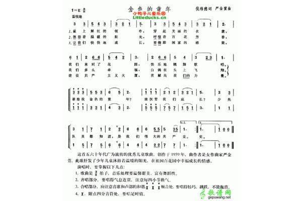 金色童年歌谱