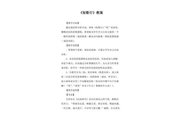 短歌行教案