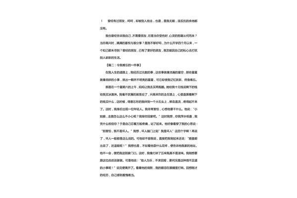 周记300字大全
