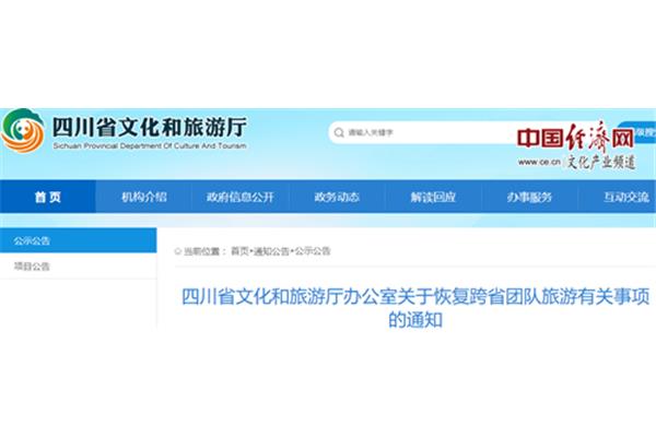 全国旅游监管平台