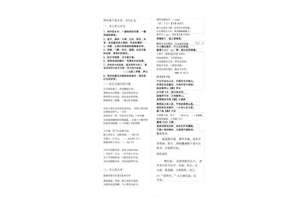 四年级课外古诗