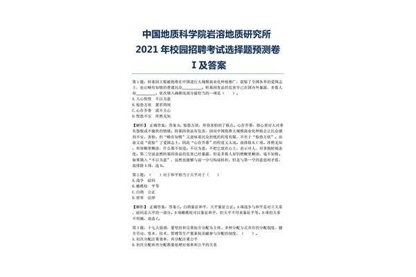 研究所招聘