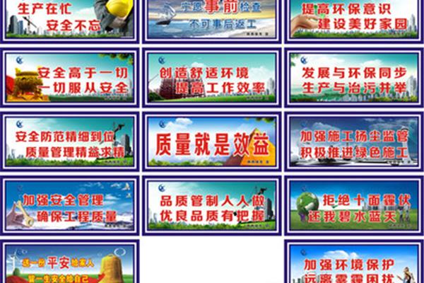 安全质量宣传标语