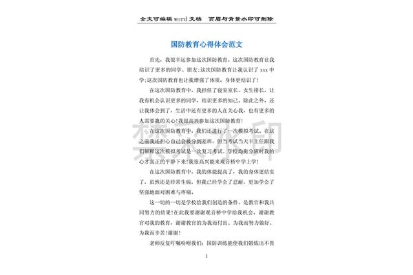 国防教育心得体会