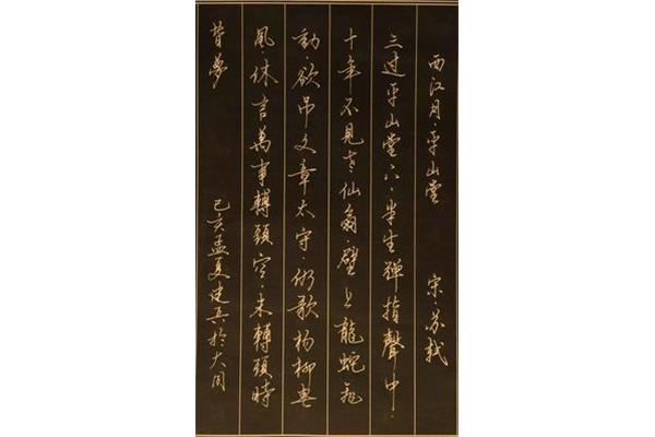 西江月平山堂