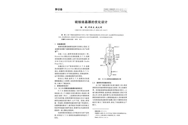 压力容器设计