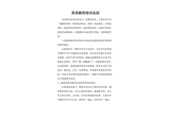 英语培训总结
