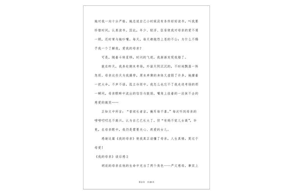我的母亲读后感
