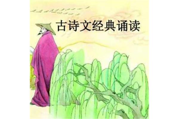 古诗文朗诵