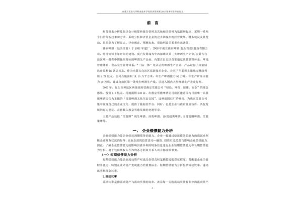 财务报表分析论文