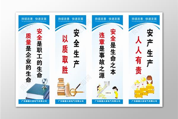 安全质量宣传标语