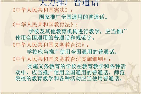普通话培训