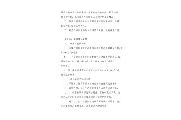 计件工资管理办法