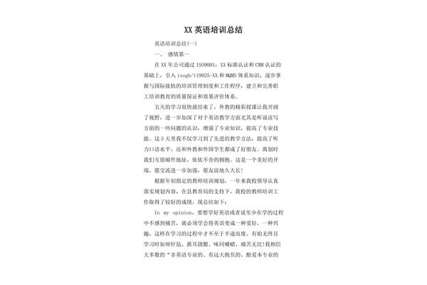 英语培训总结