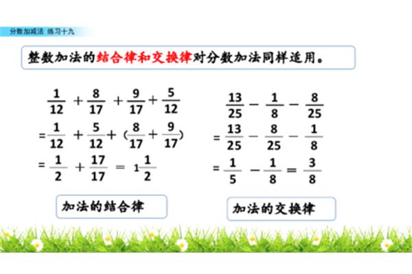 加法结合律