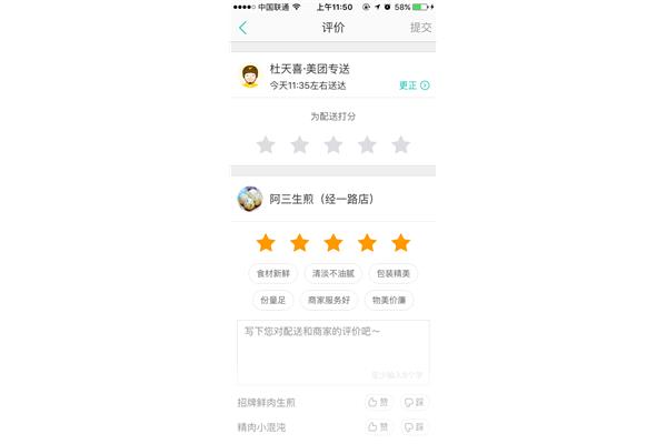 外卖优质好评