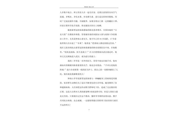 逆行者作文