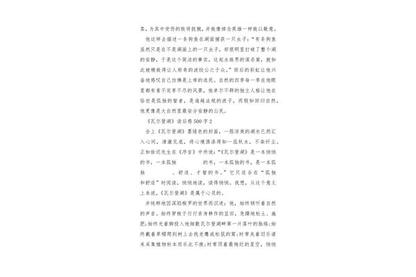瓦尔登湖读后感