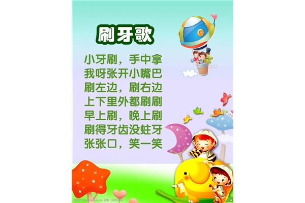 儿歌刷牙歌