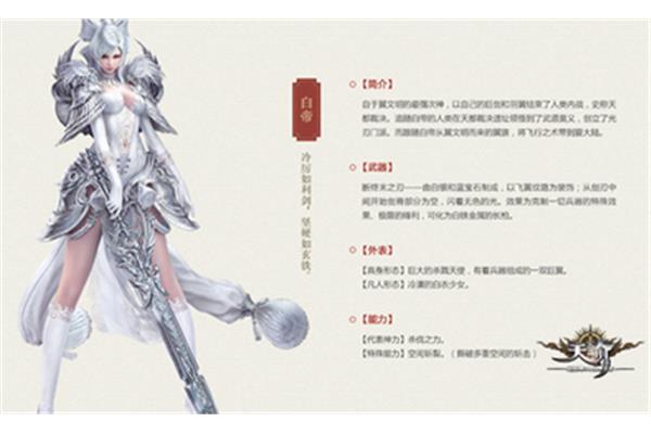 白帝之天使