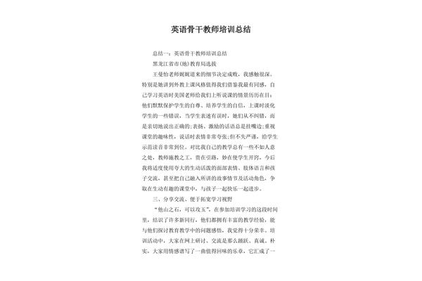 英语培训总结