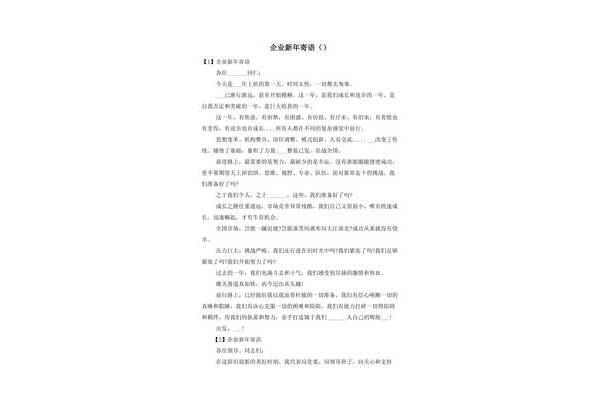 企业新年寄语