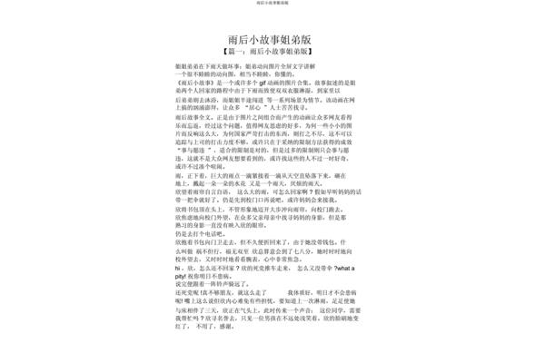 雨后的故事原版