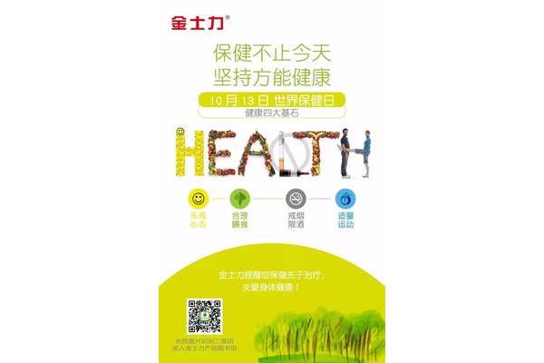 世界保健日