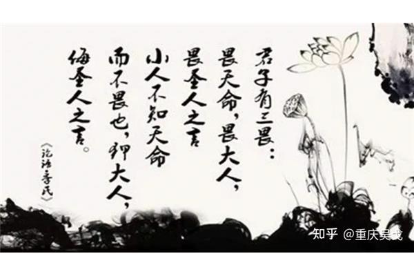 君子有三畏