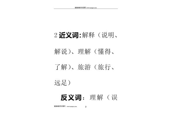 懂得的近义词