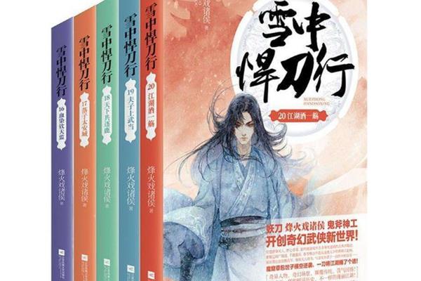 武侠小说推荐
