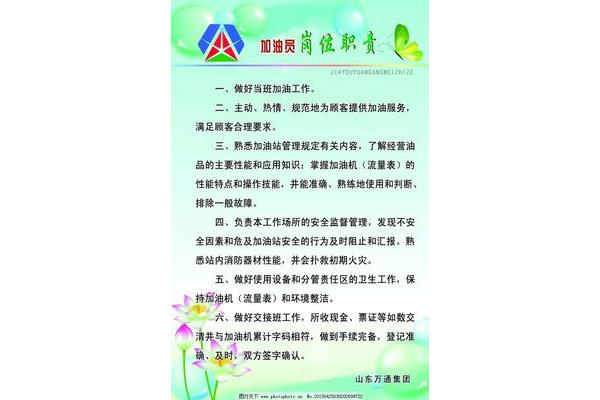 加油员岗位职责