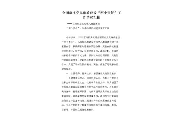 两个责任落实