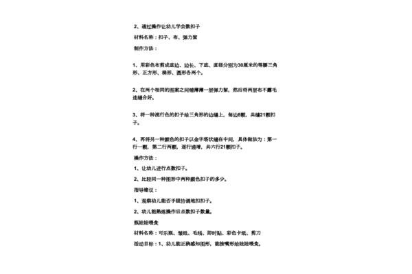 大班区域活动目标
