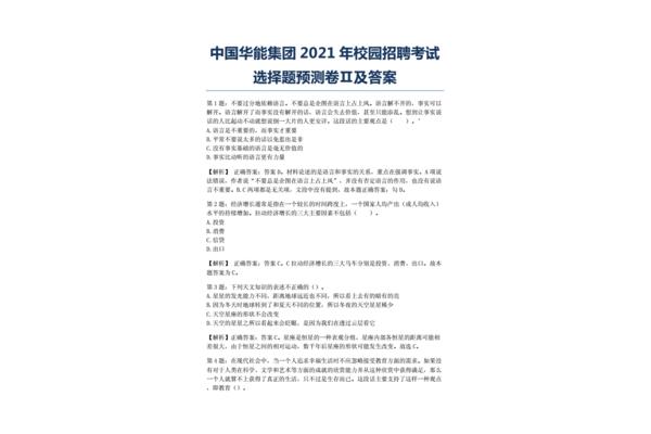 中国华能校园招聘