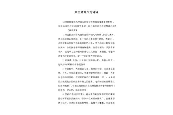 父母评语怎么写