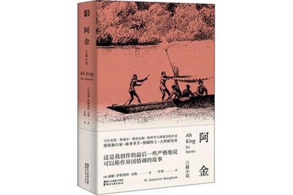 阿金的故事