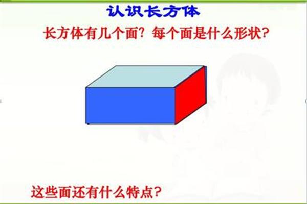 什么是长方体