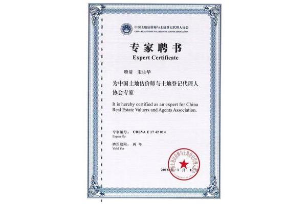 中国土地估价师