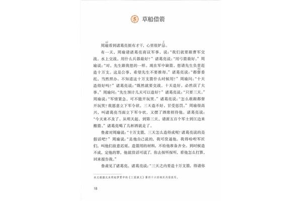 草船借箭原文
